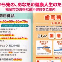 歯科節目健診のハガキが届いていませんか？